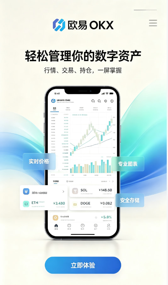 欧交易所app安装注册教程